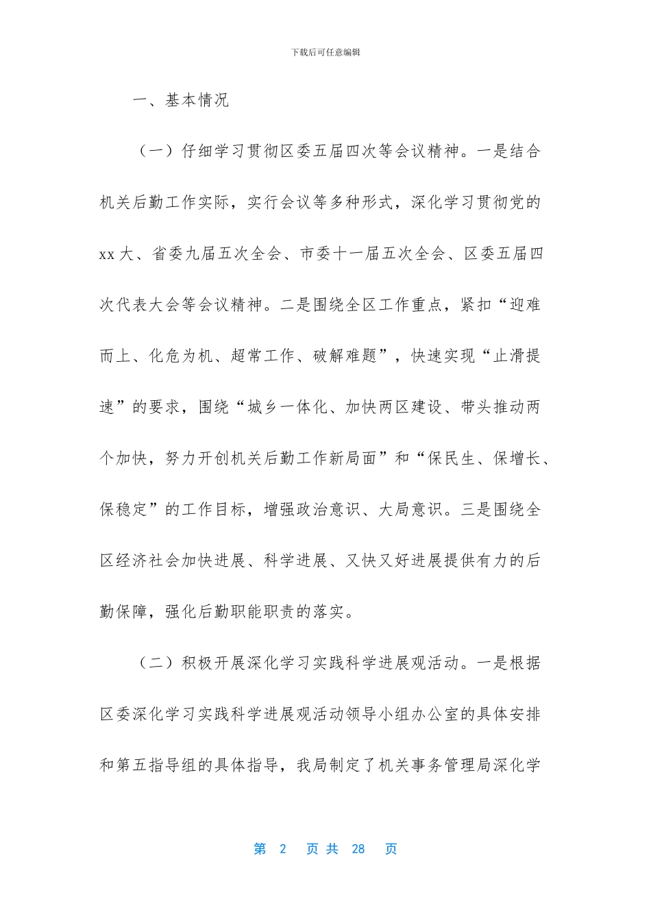 机关事务管理局车管科半年工作总结_第2页