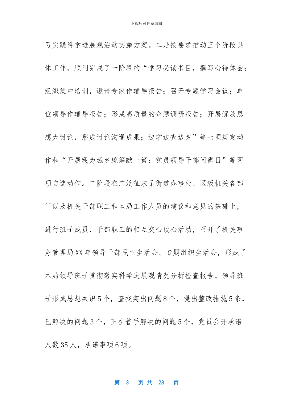 机关事务管理局车管科半年工作总结_第3页