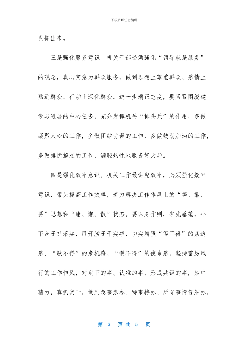 机关作风建设个人事迹_第3页