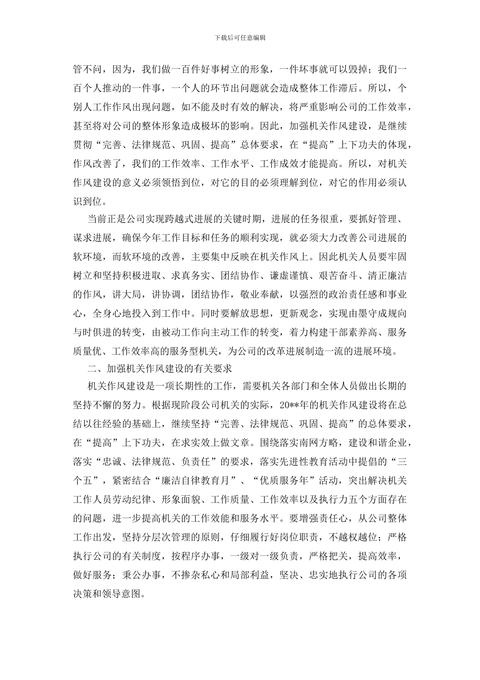 机关作风建设动员讲话_第2页