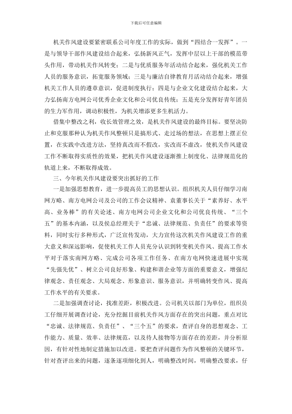 机关作风建设动员讲话_第3页