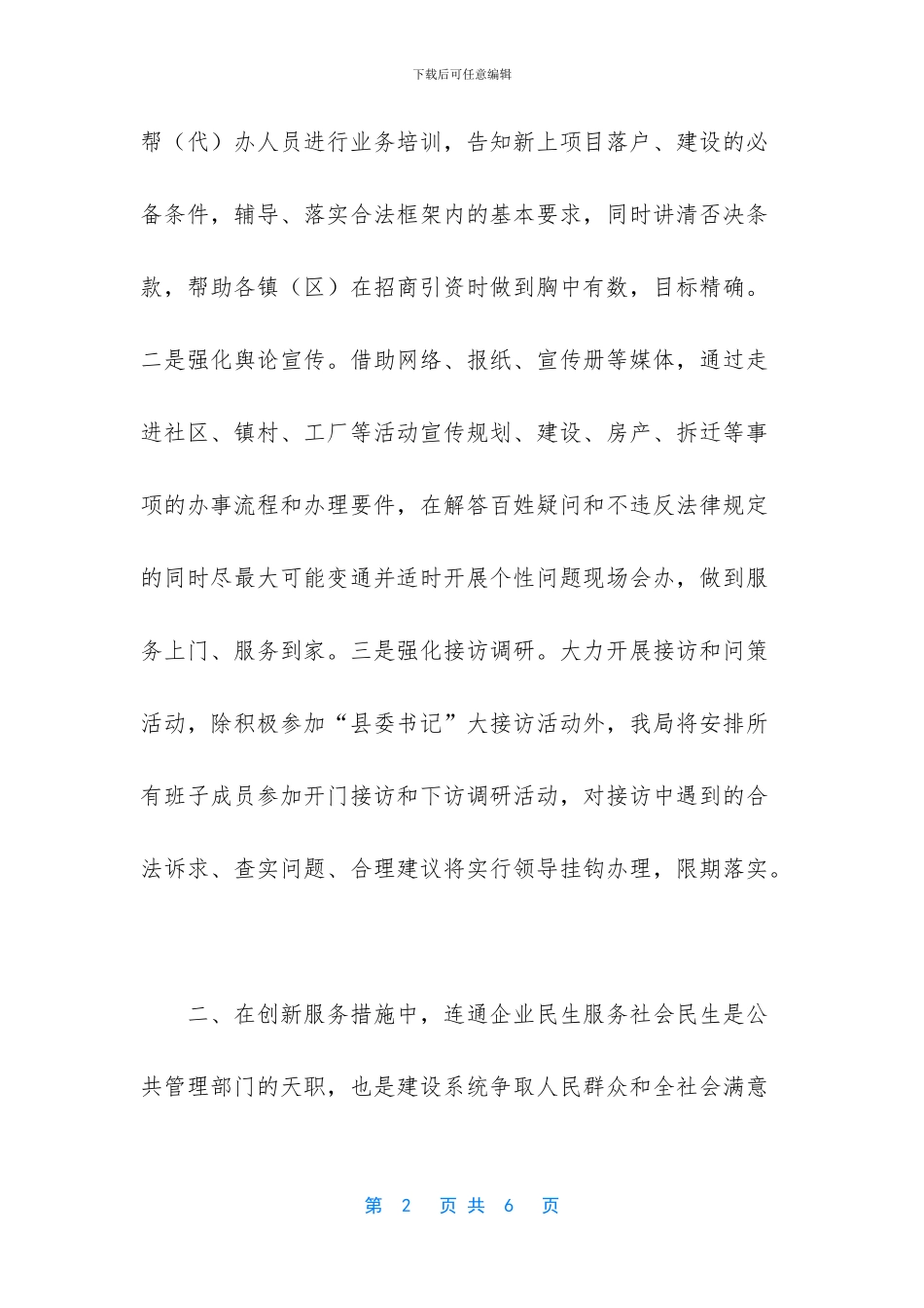 机关作风建设大会表态发言_第2页