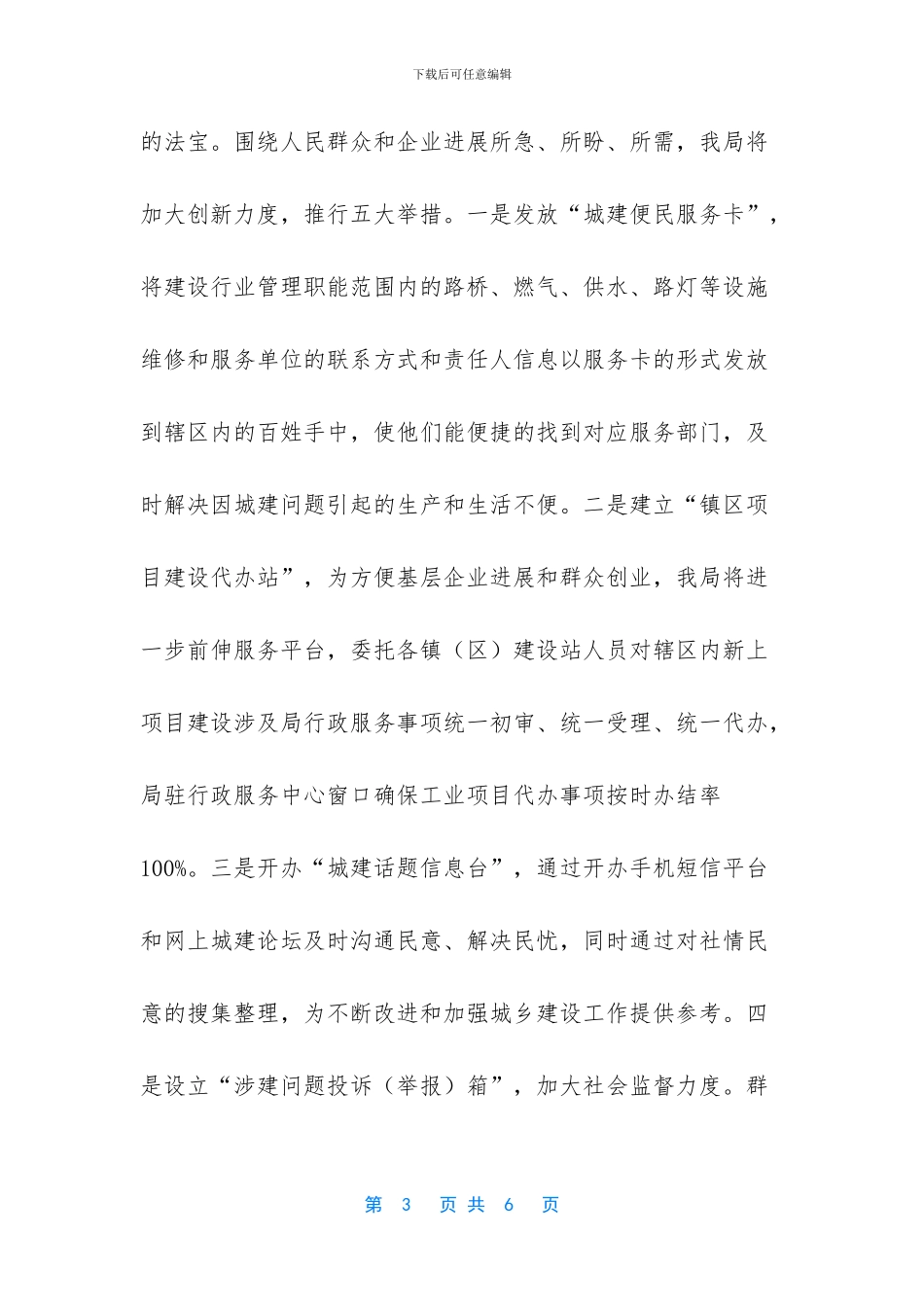 机关作风建设大会表态发言_第3页