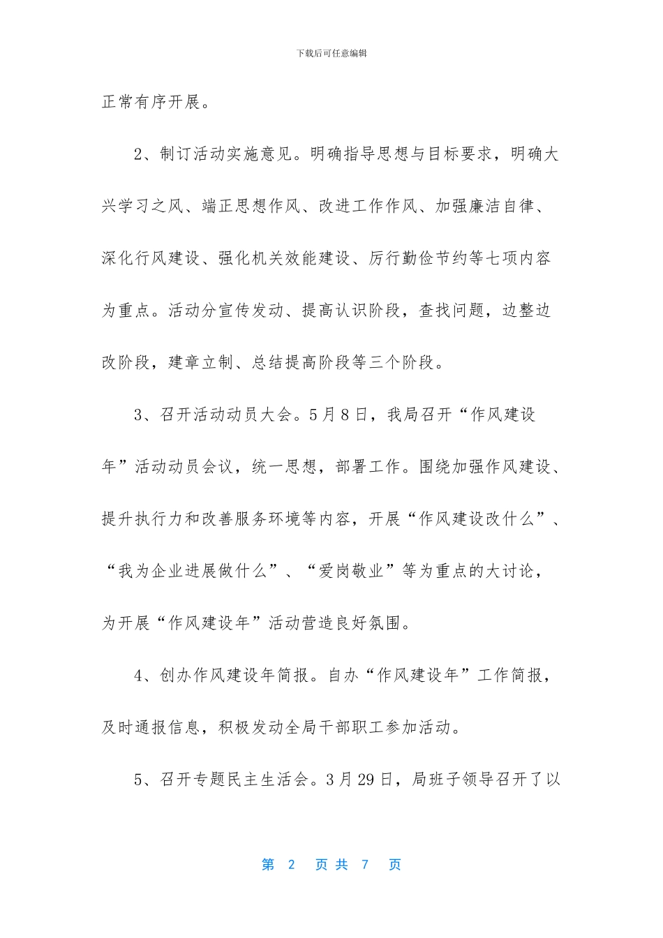 机关作风建设工作总结_第2页