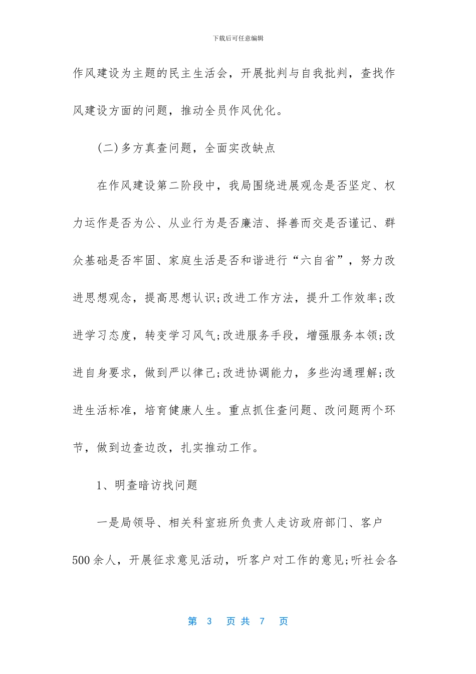 机关作风建设工作总结_第3页