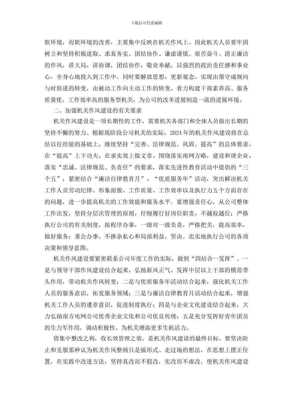 机关作风建设讲话_第2页