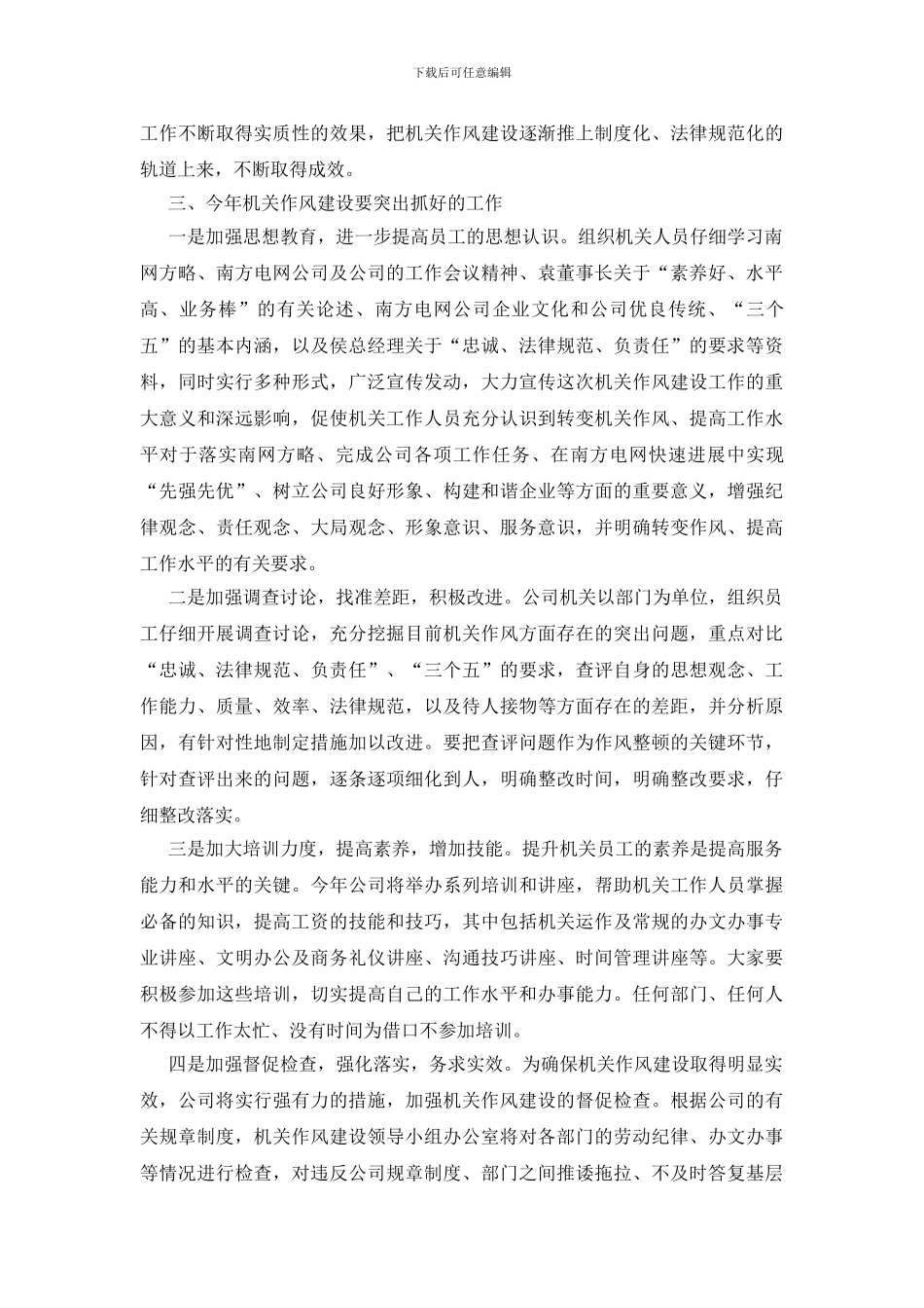 机关作风建设讲话_第3页