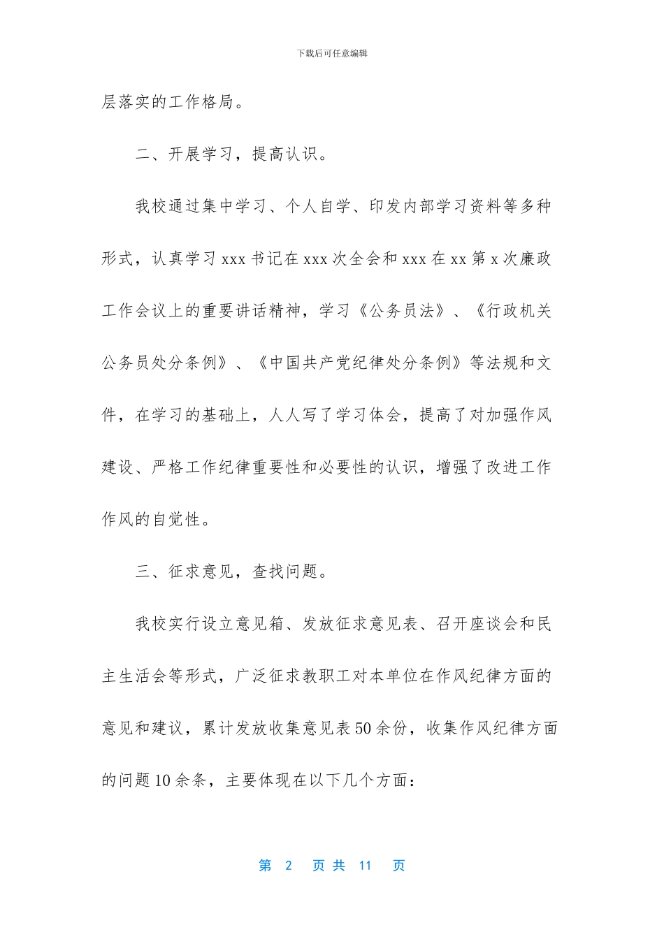 机关作风整顿自查报告_第2页