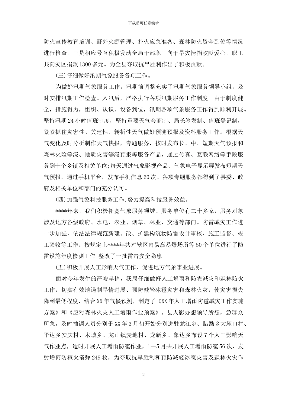 机关公务员2024年工作总结范文_第2页