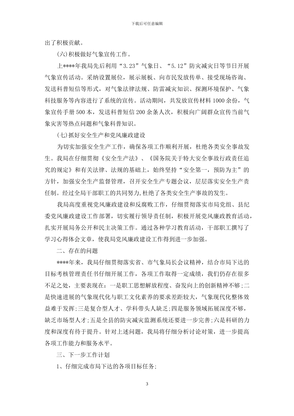 机关公务员2024年工作总结范文_第3页