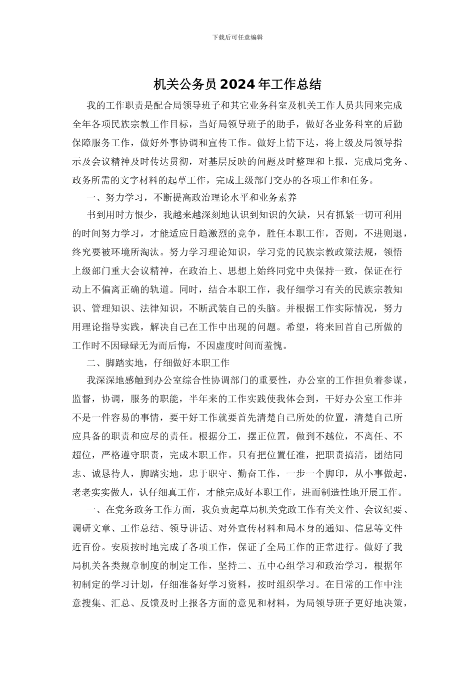 机关公务员2024年工作总结_第1页