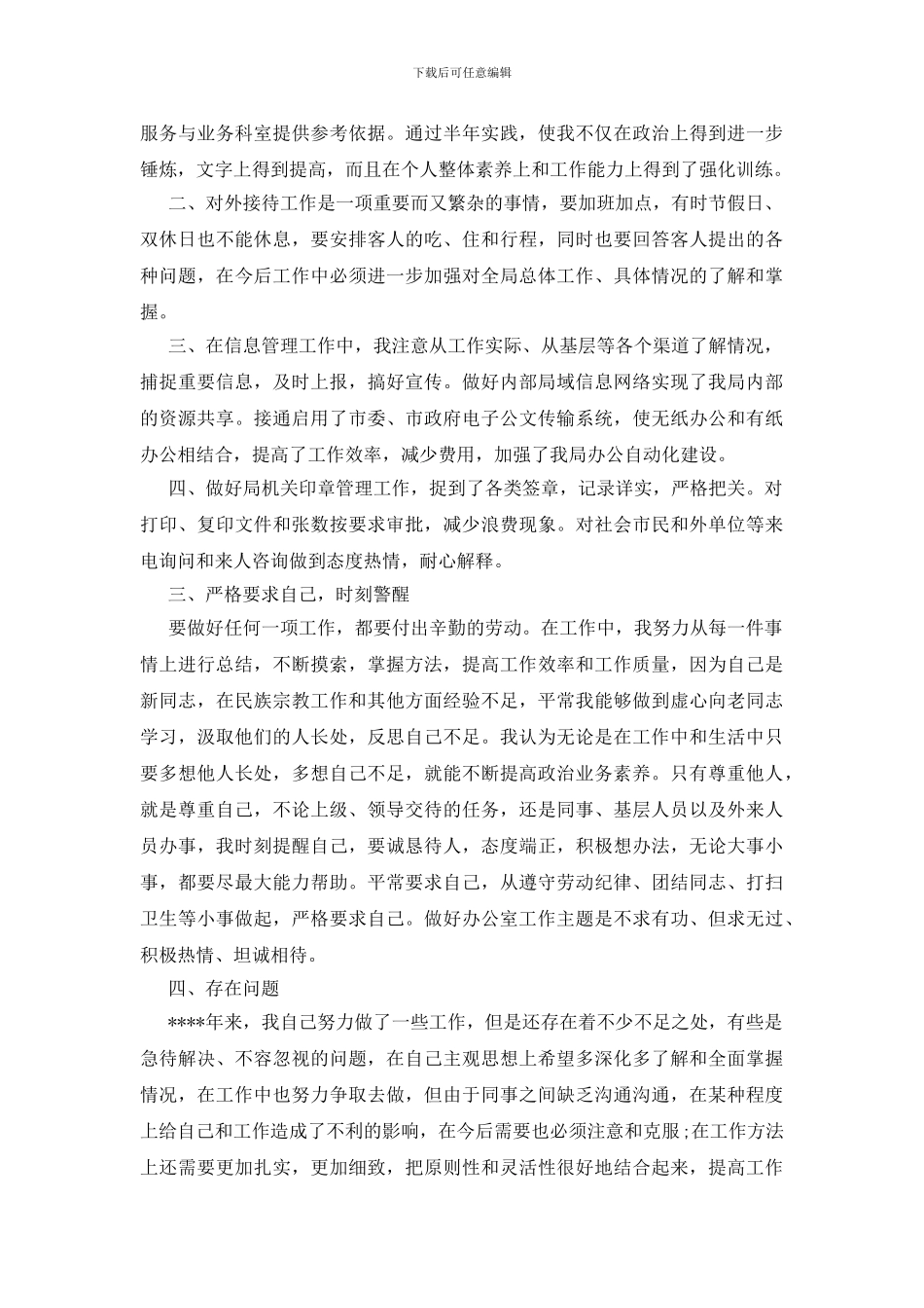 机关公务员2024年工作总结_第2页