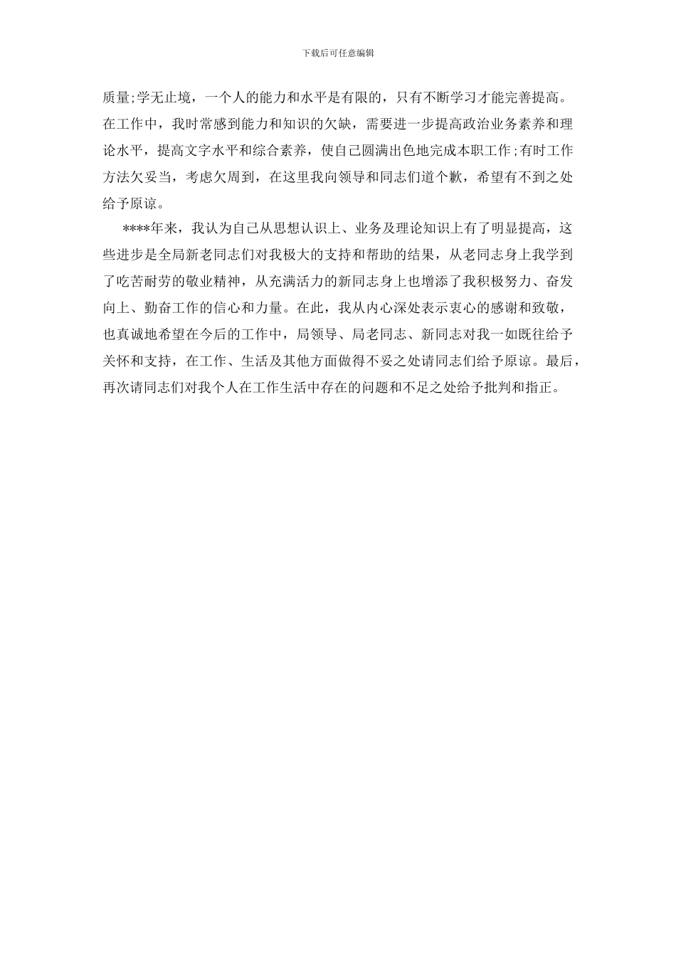 机关公务员2024年工作总结_第3页