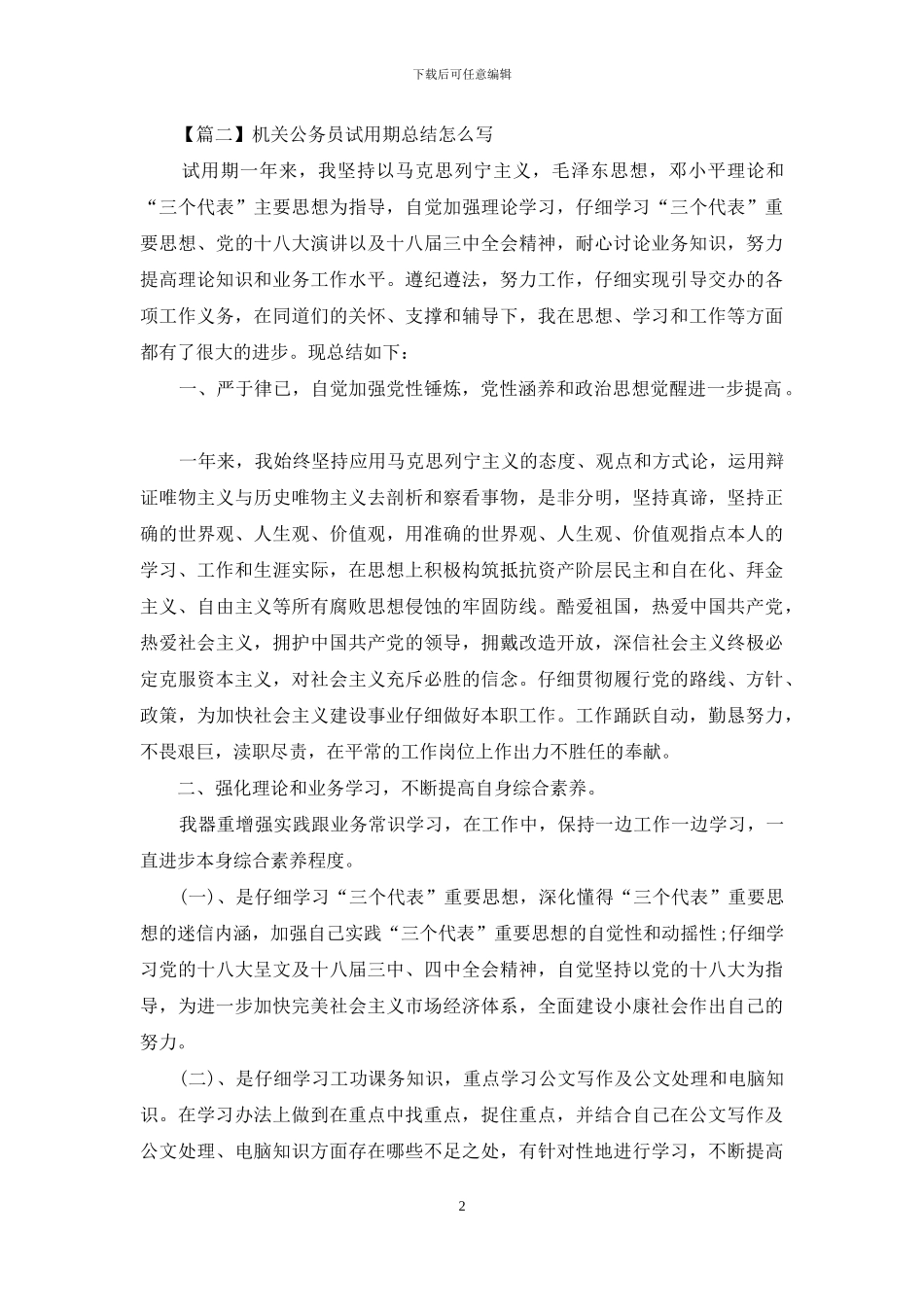 机关公务员试用期总结怎么写_第2页