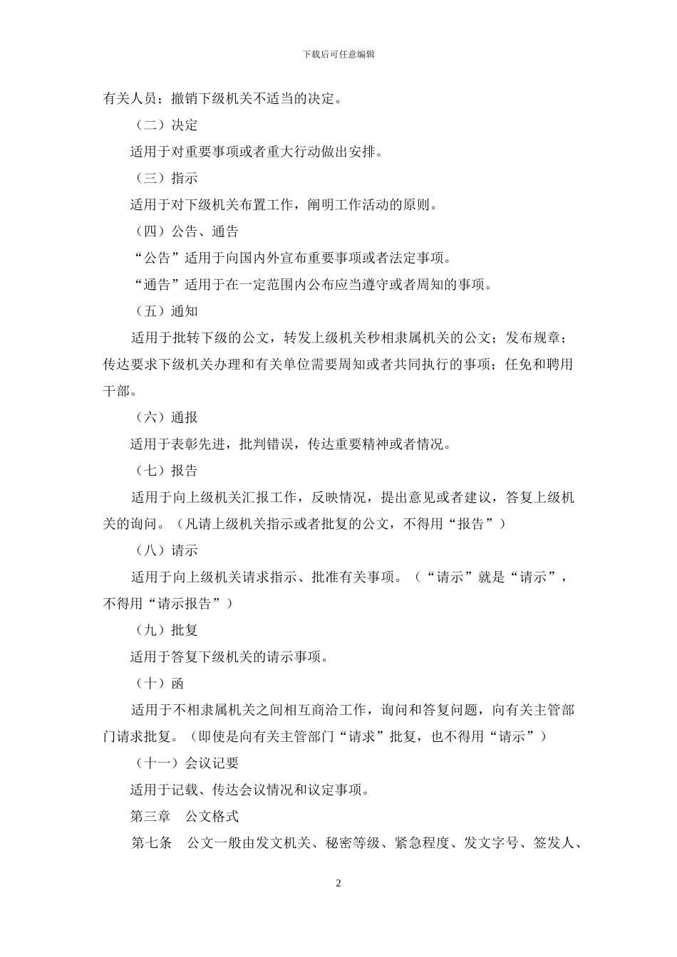 机关公文处理制度_第2页