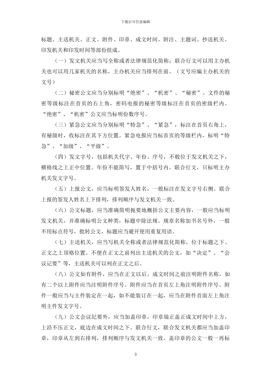 机关公文处理制度_第3页