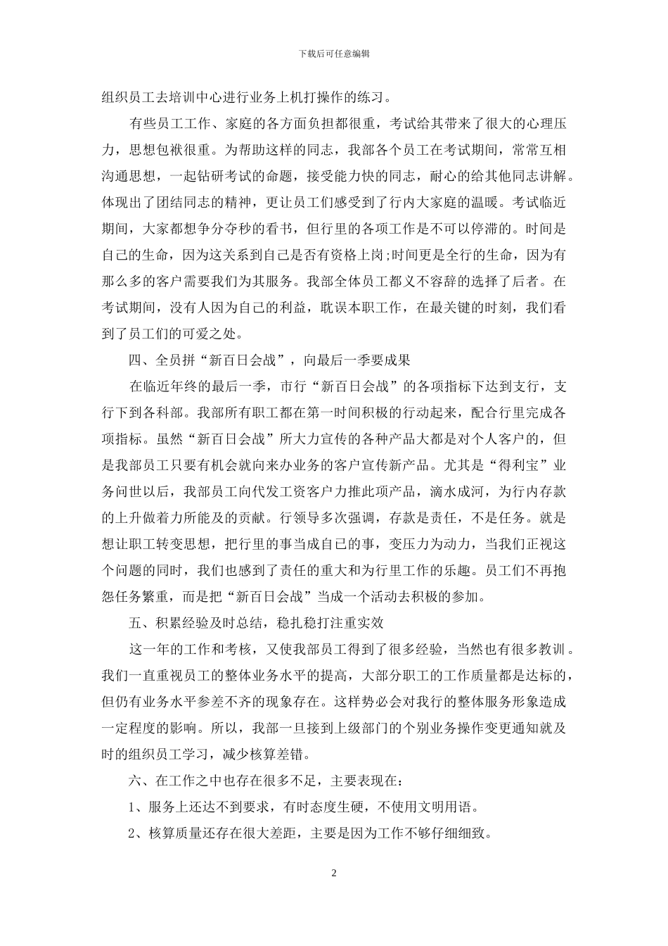 机关出纳个人总结_第2页