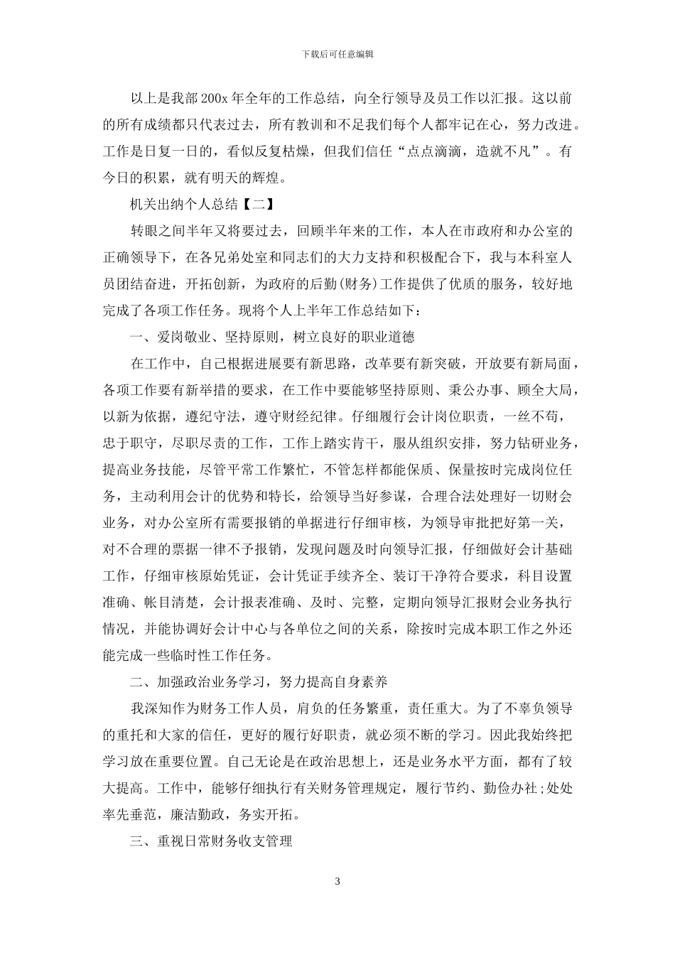 机关出纳个人总结_第3页