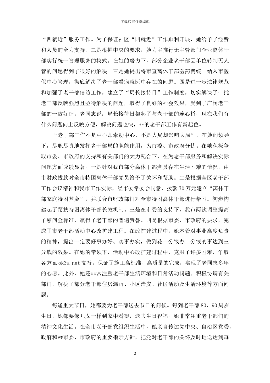 机关劳动模范事迹材料_第2页