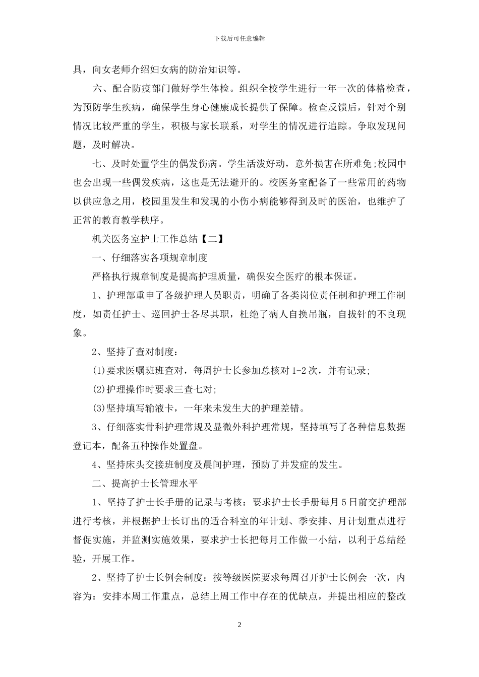 机关医务室护士工作总结_第2页