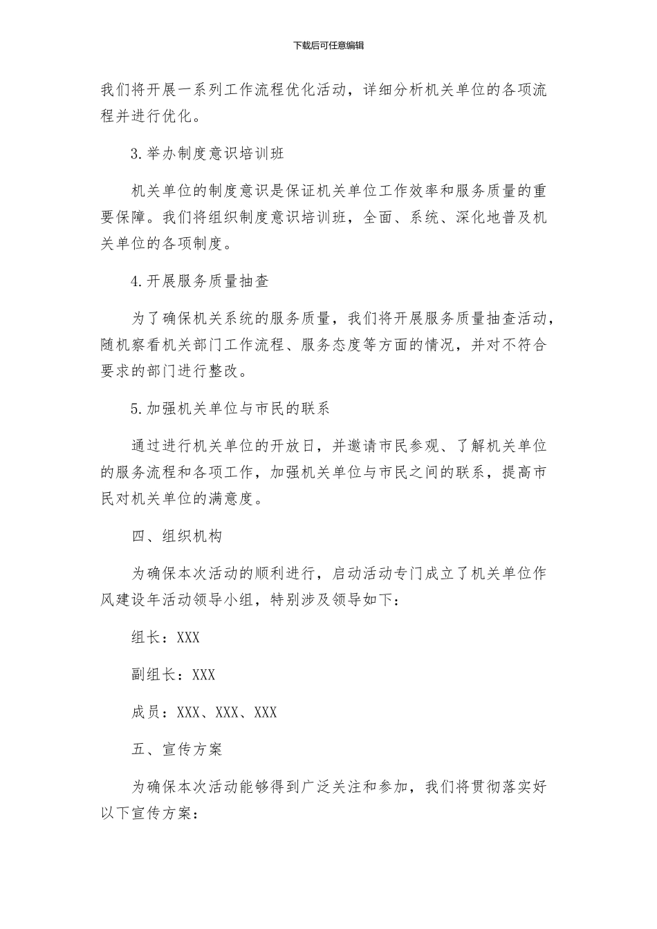 机关单位作风建设年活动方案_第2页