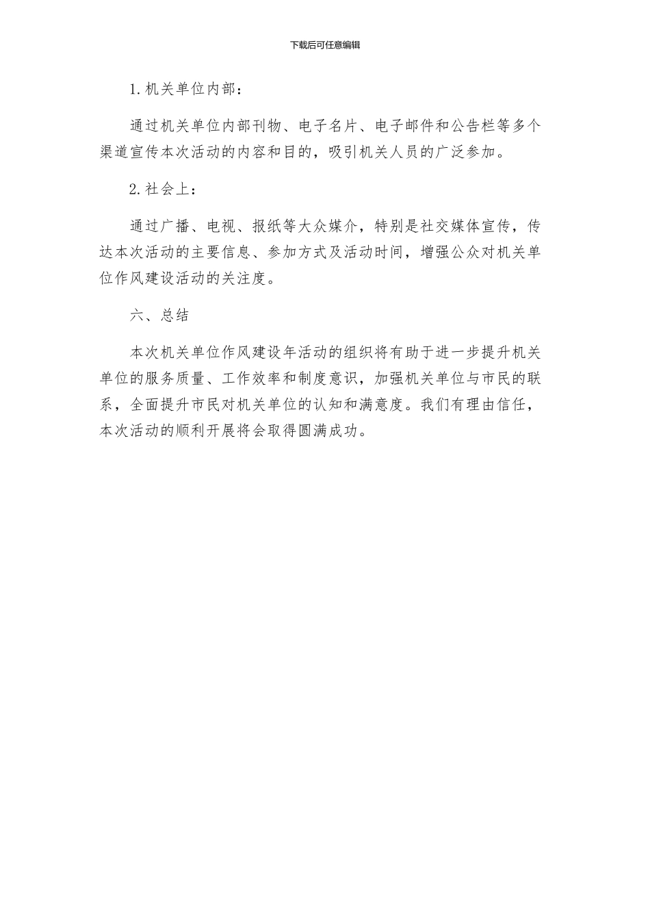 机关单位作风建设年活动方案_第3页