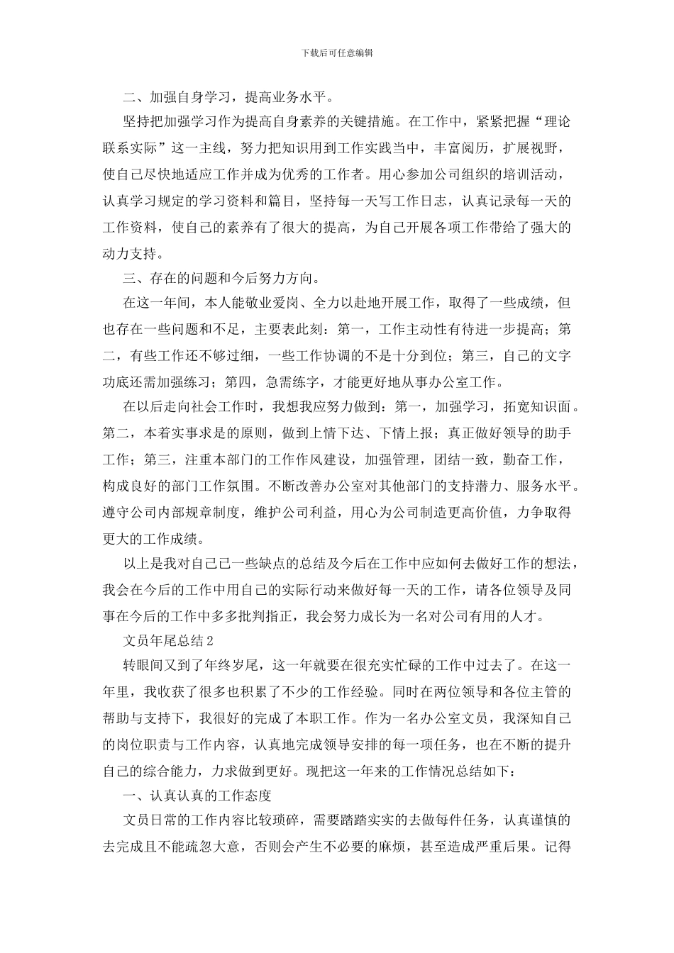 机关单位文员年尾总结范文5篇_第2页