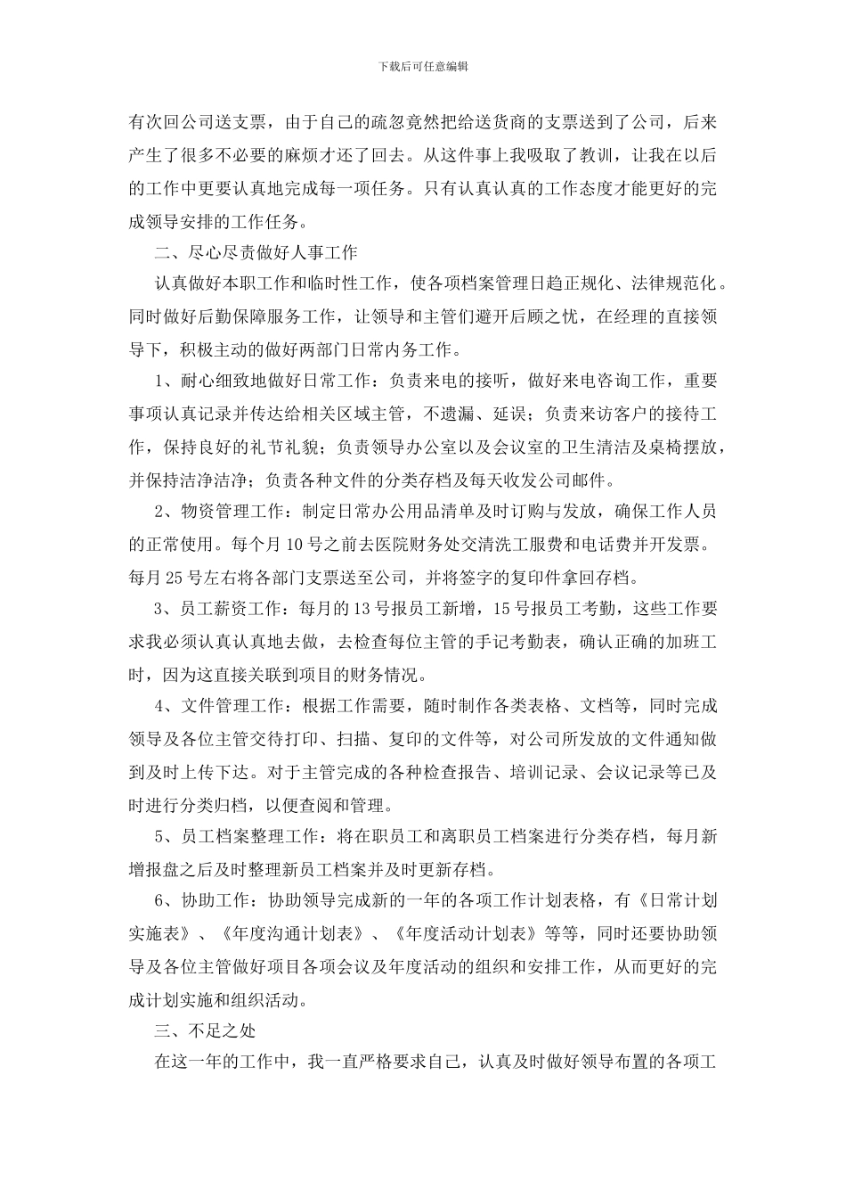 机关单位文员年尾总结范文5篇_第3页