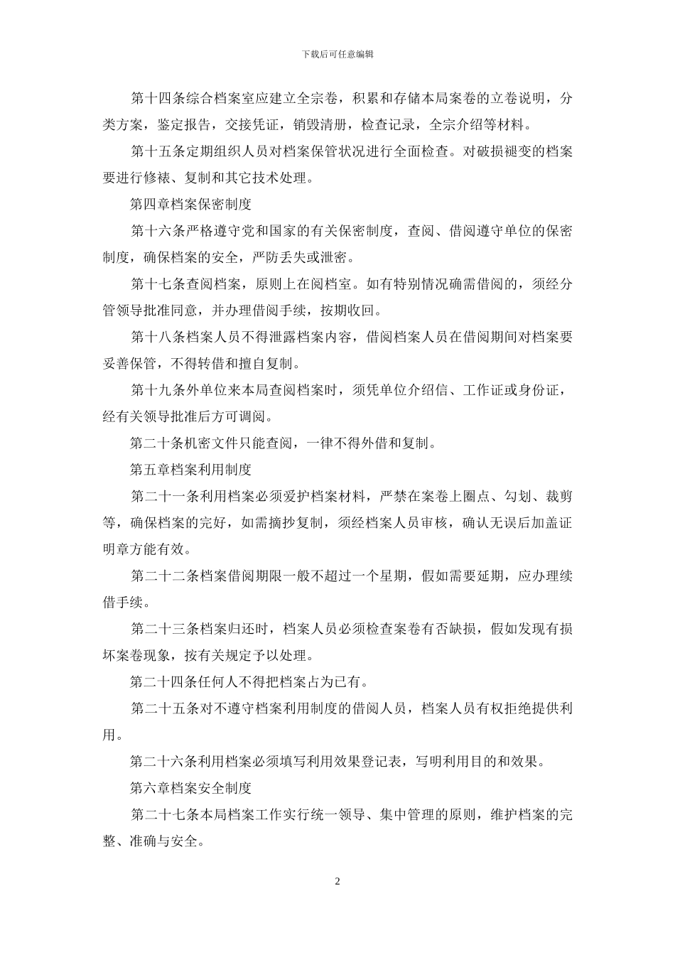 机关单位档案管理制度_第2页