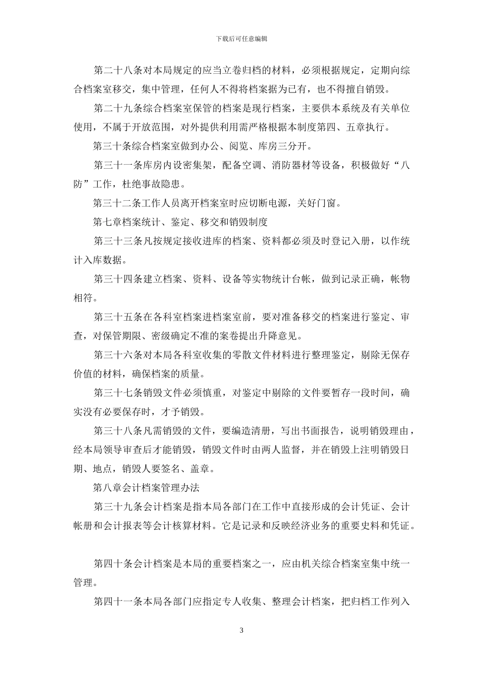 机关单位档案管理制度_第3页