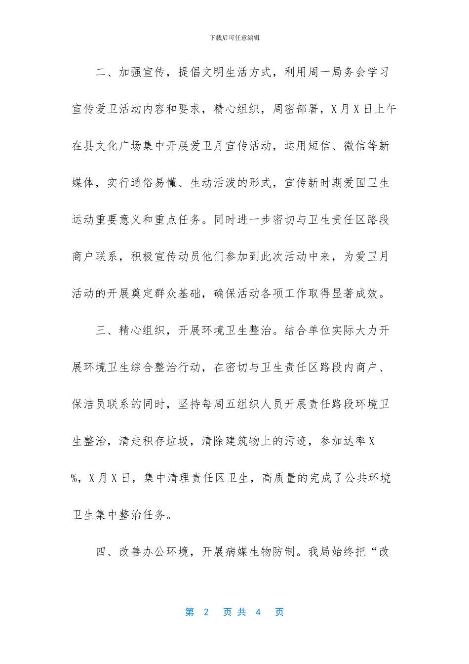 机关单位爱国卫生月活动工作总结汇报2_第2页