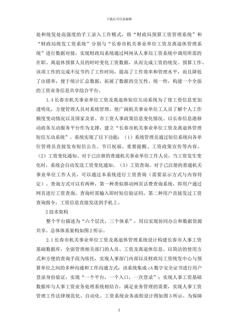 机关单位职称管理平台构建_第2页