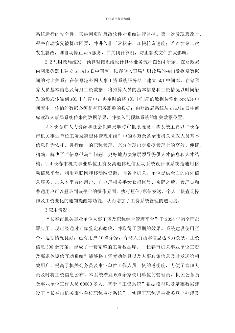 机关单位职称管理平台构建_第3页