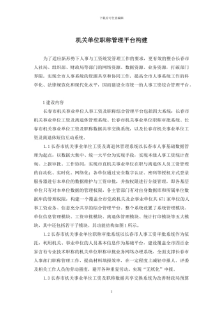 机关单位职称管理平台构建