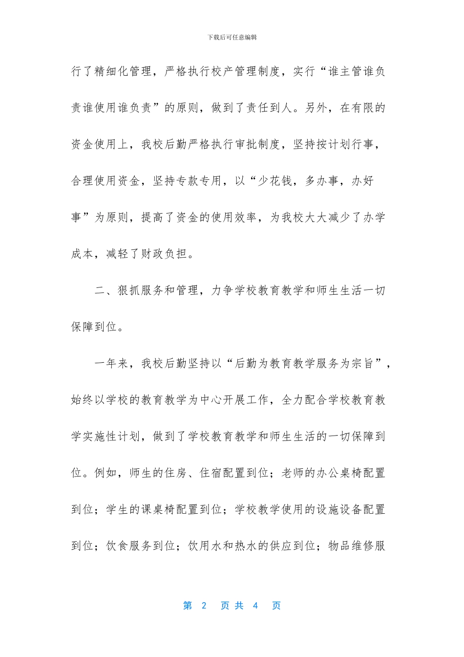 机关后勤工作个人总结_第2页