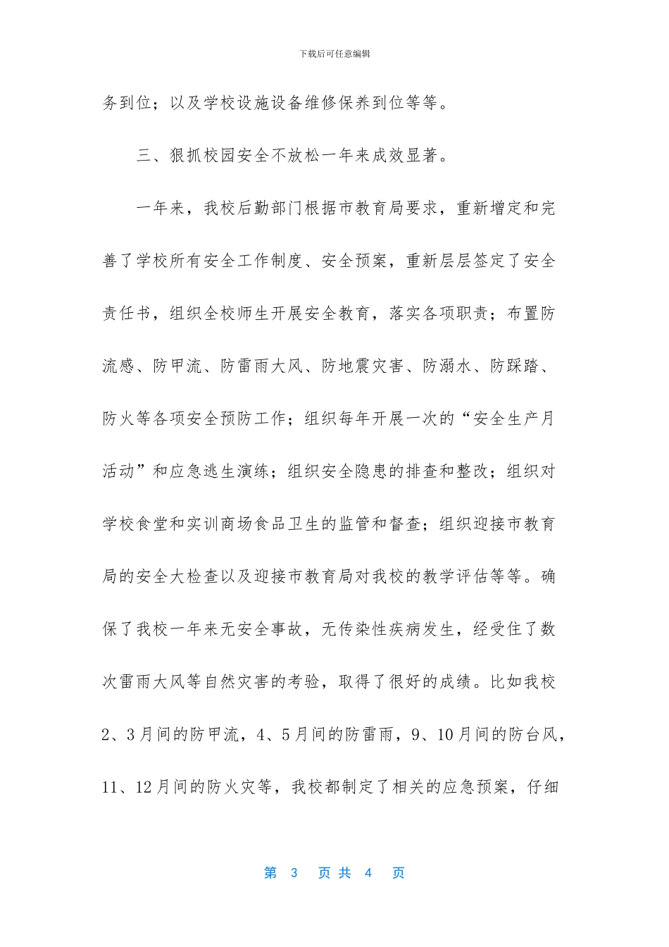 机关后勤工作个人总结_第3页