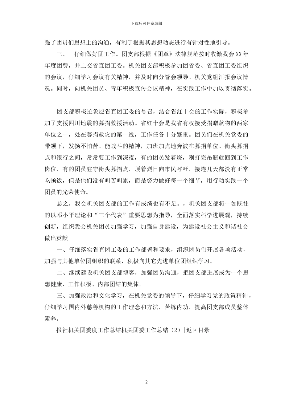 机关团委工作总结2篇_第2页