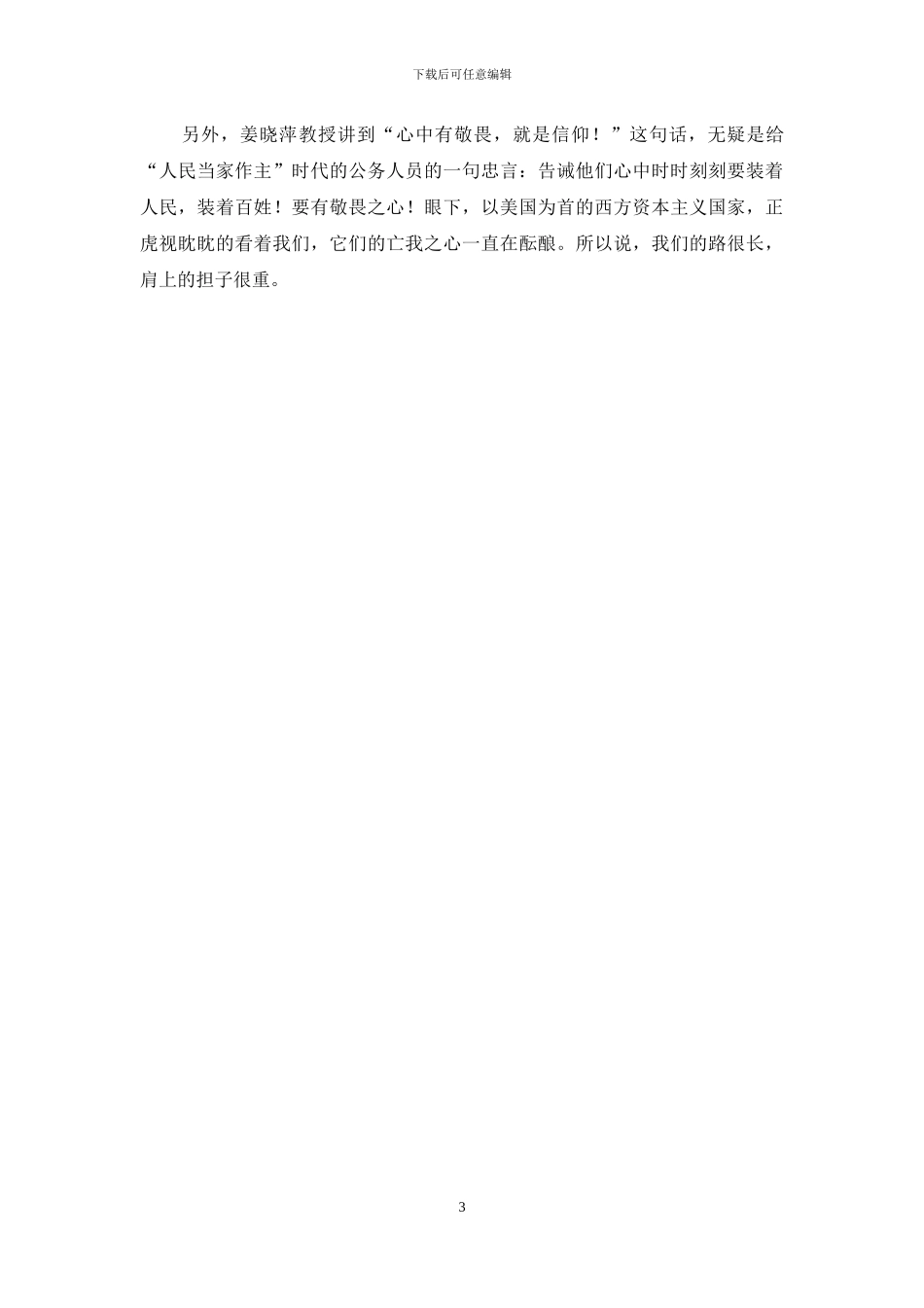 机关培训培训班学习体会_第3页