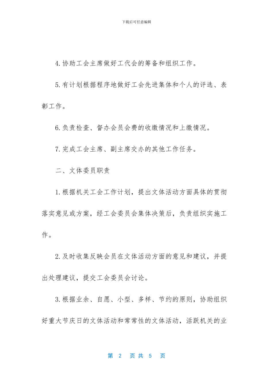机关工会工作职责_第2页