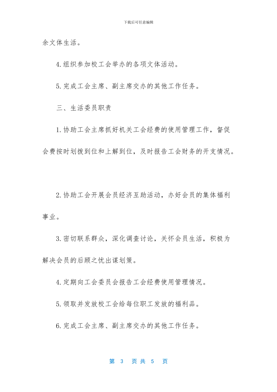 机关工会工作职责_第3页