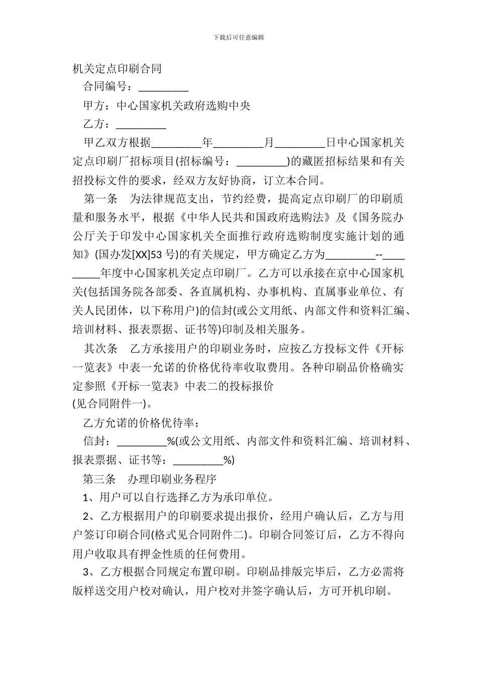 机关定点印刷合同_第2页