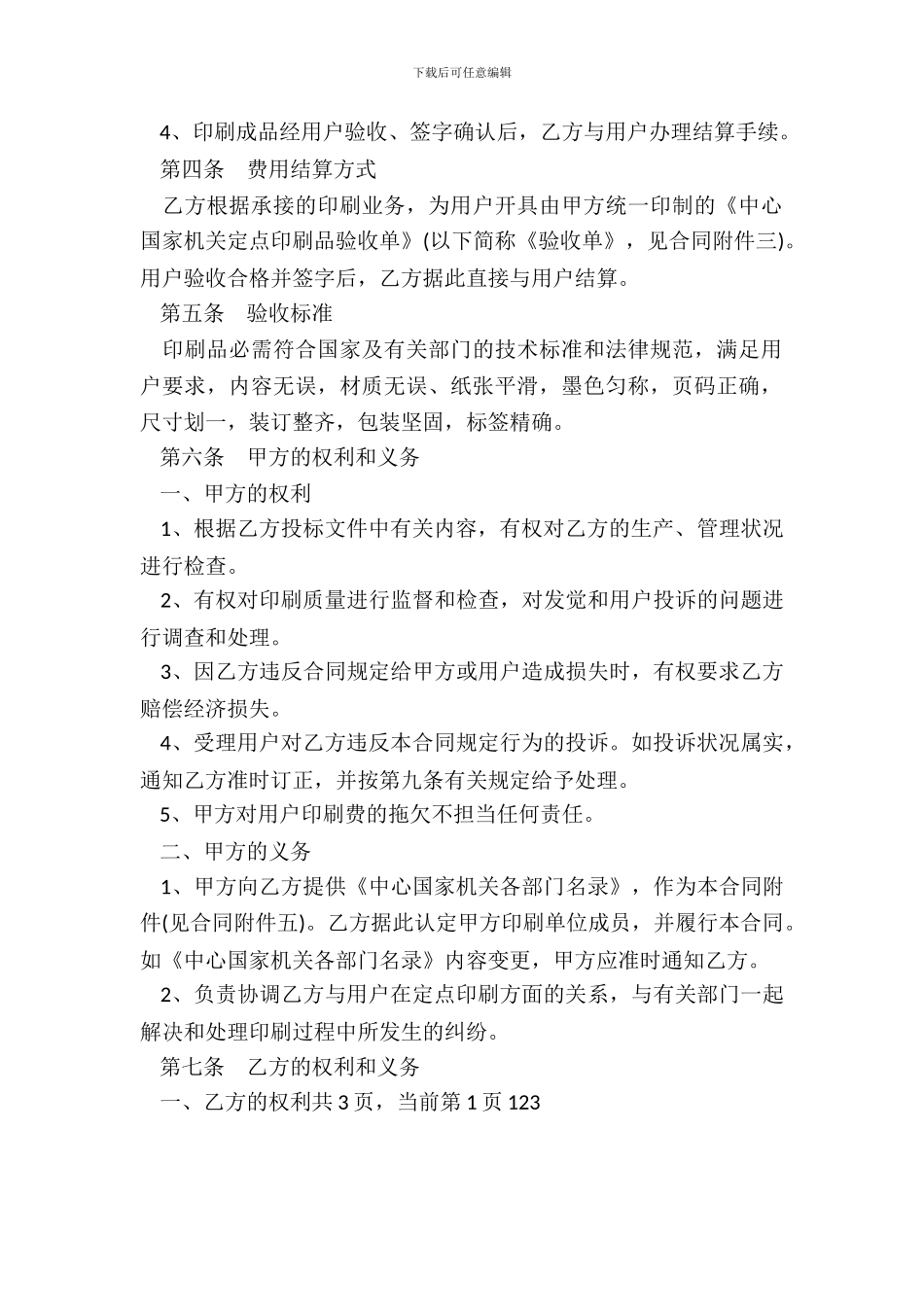 机关定点印刷合同_第3页