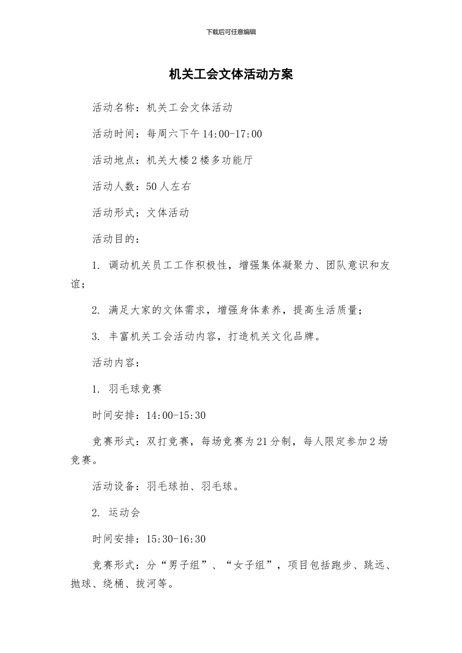 机关工会文体活动方案_第1页