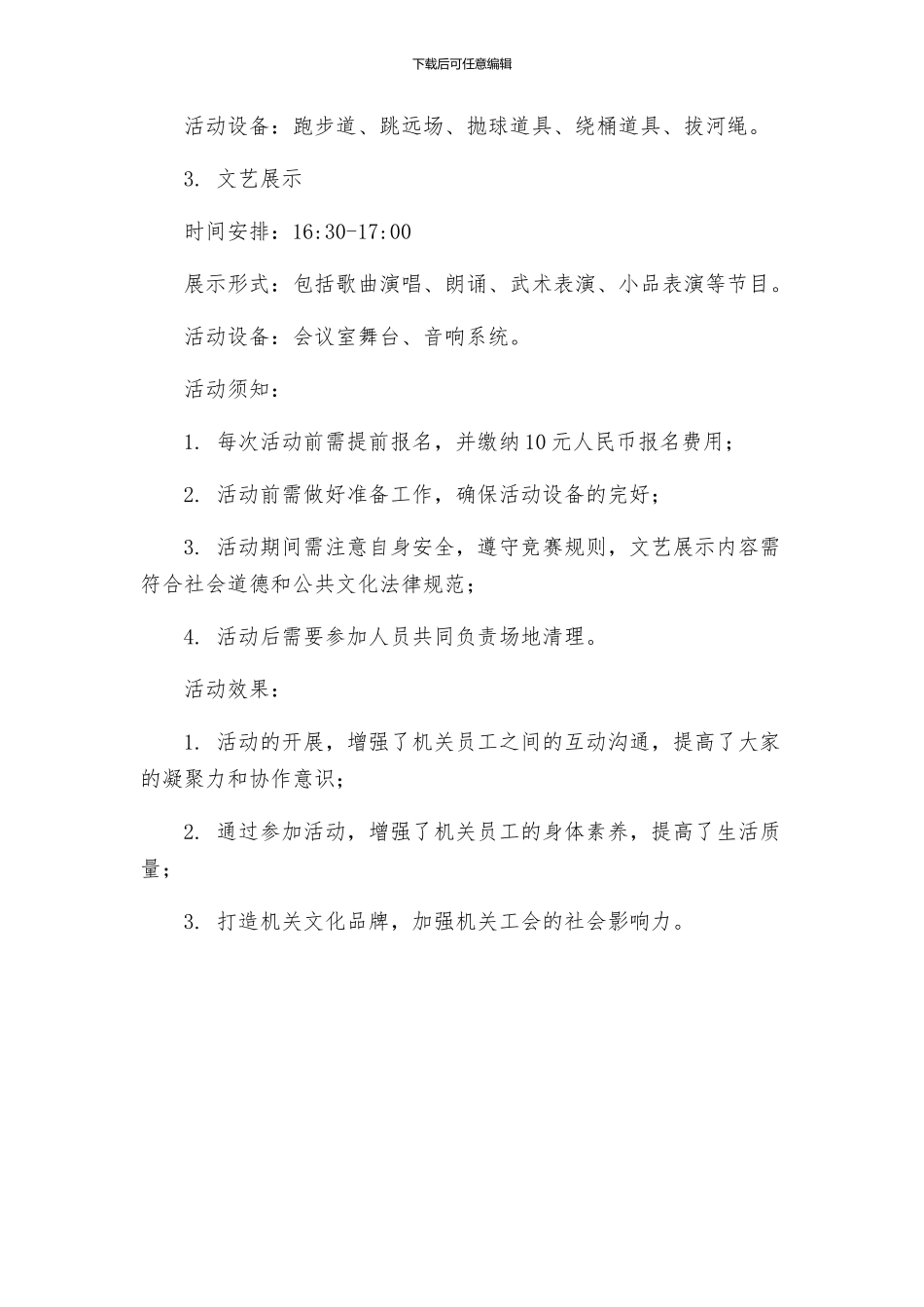 机关工会文体活动方案_第2页