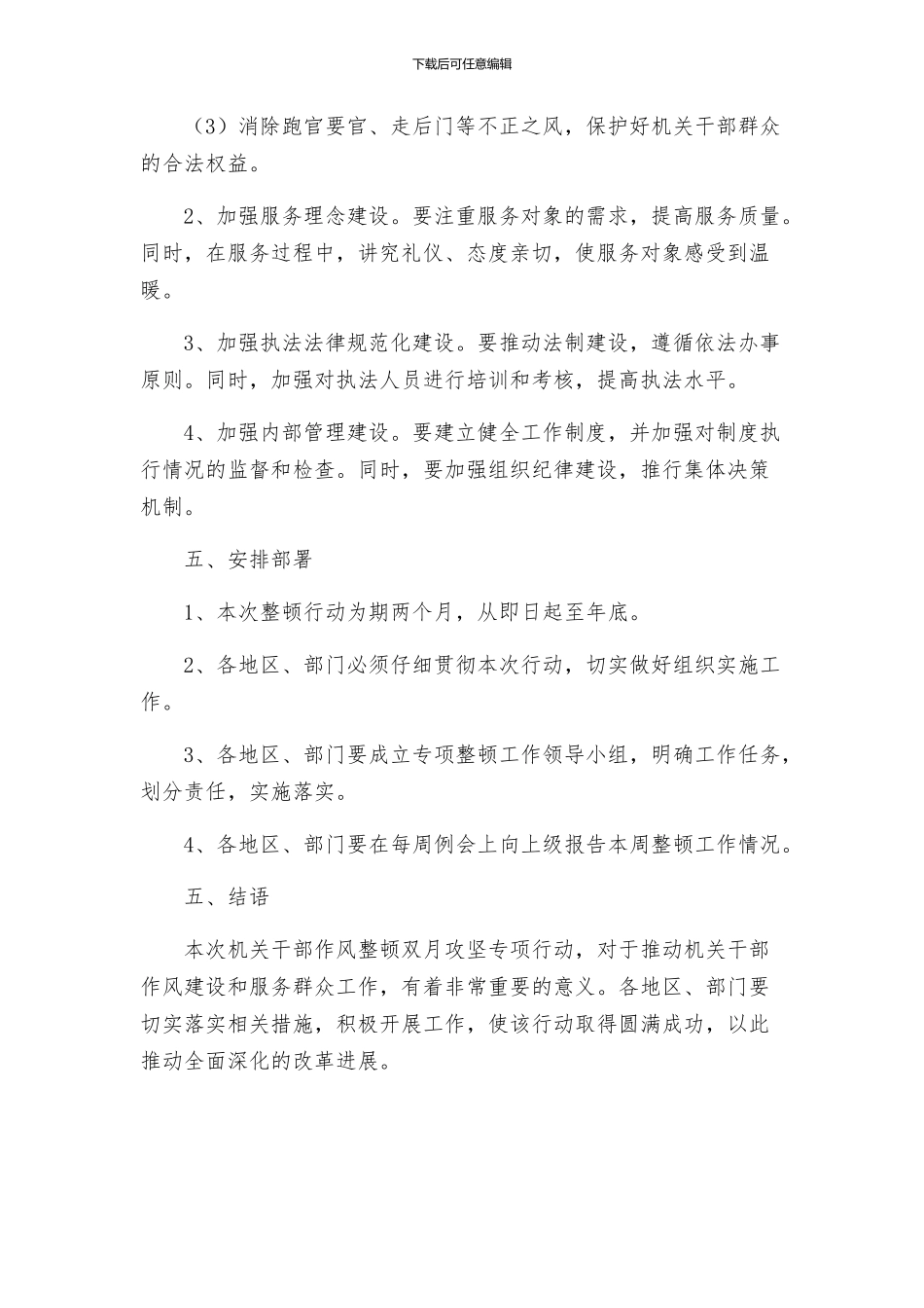 机关干部作风整顿双月攻坚专项行动实施方案_第2页