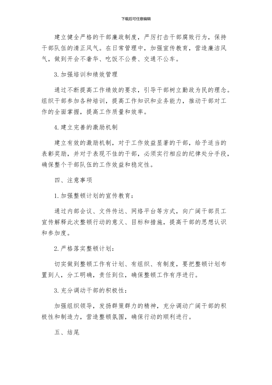 机关干部思想作风整顿方案_第2页