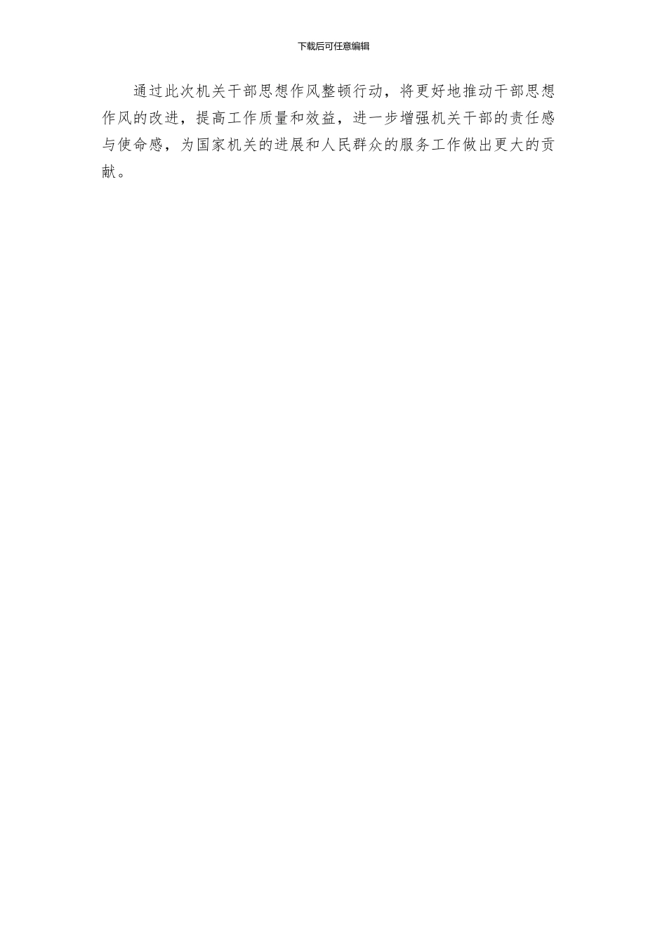 机关干部思想作风整顿方案_第3页