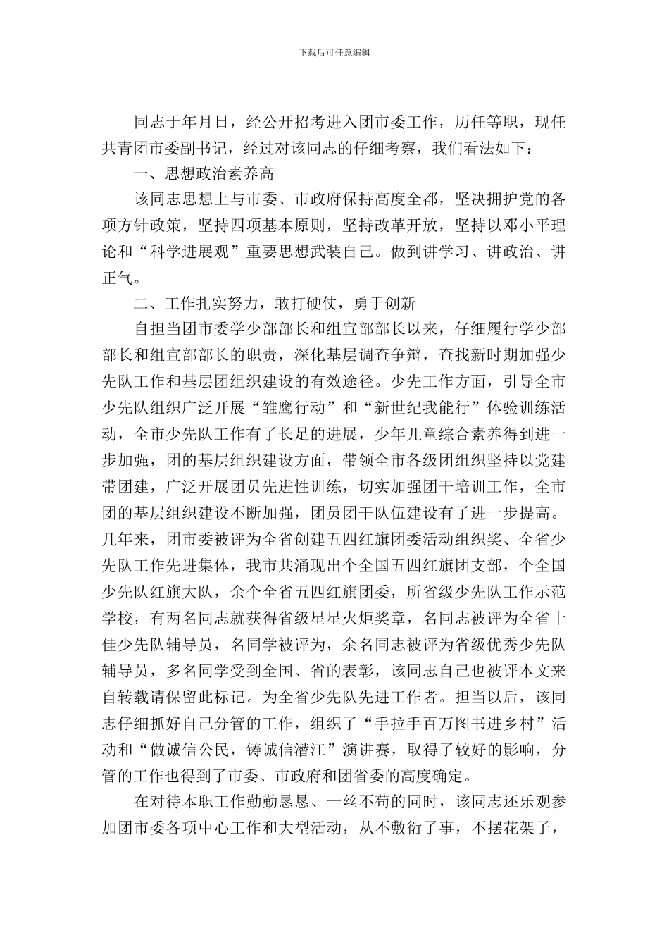 机关干部就任考察汇报_第2页