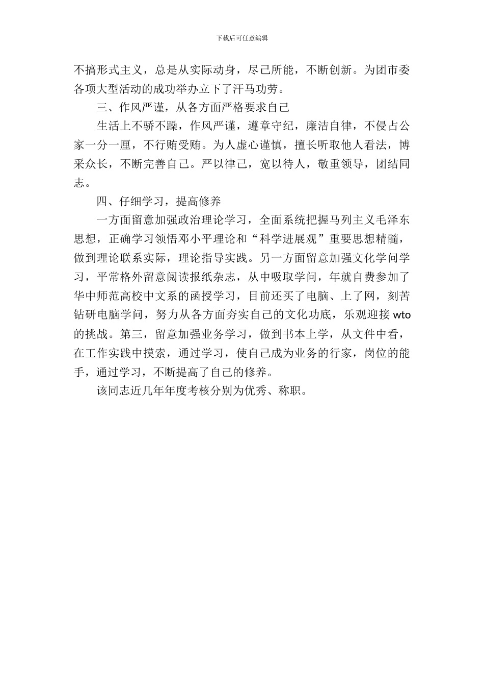 机关干部就任考察汇报_第3页