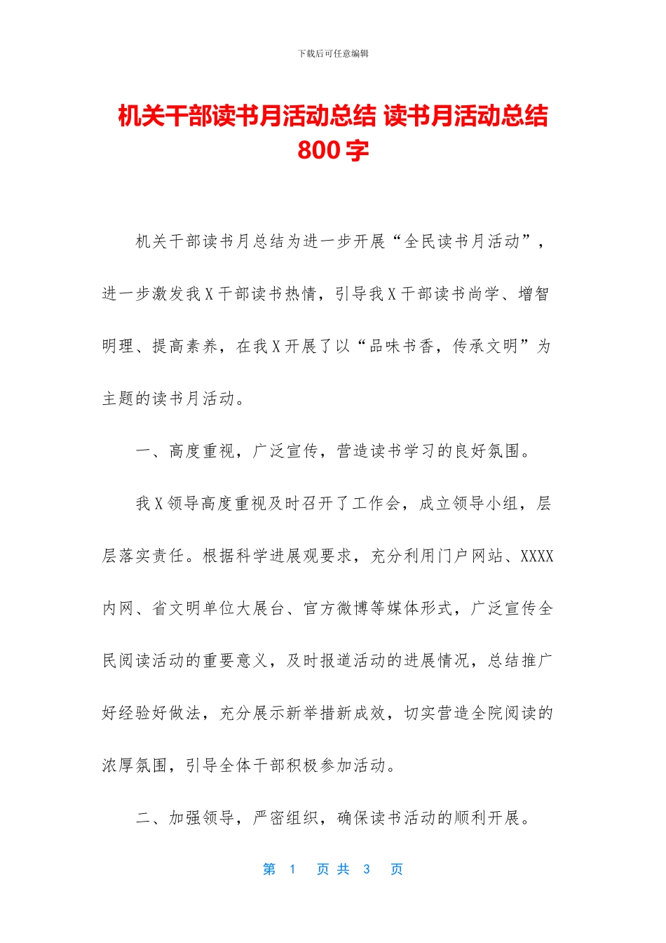 机关干部读书月活动总结_第1页